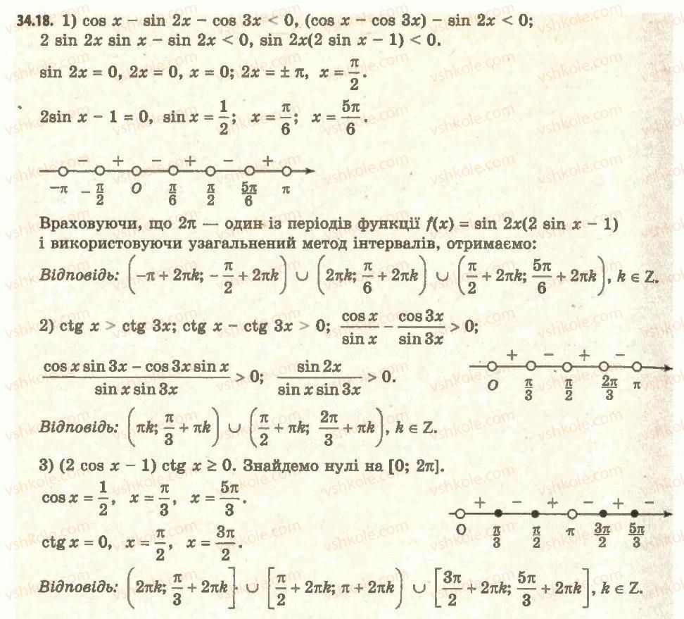 11-algebra-ag-merzlyak-da-nomirovskij-vb-polonskij-ms-yakir-2011-akademichnij-profilnij-rivni--5-rivnyannya-i-nerivnosti-uzagalnennya-ta-sistematizatsiya-34-osnovni-metodi-rozvyazuvannya-nerivnostej-18.jpg