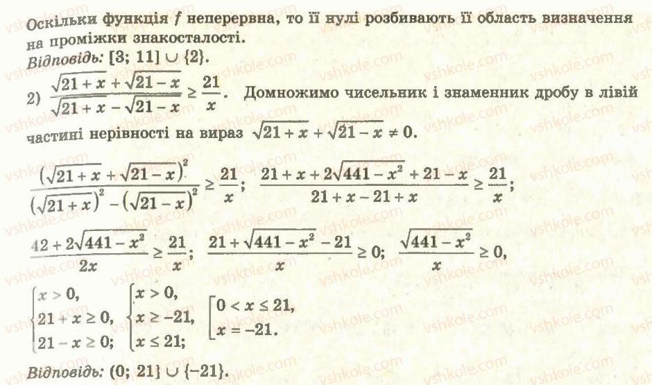 11-algebra-ag-merzlyak-da-nomirovskij-vb-polonskij-ms-yakir-2011-akademichnij-profilnij-rivni--5-rivnyannya-i-nerivnosti-uzagalnennya-ta-sistematizatsiya-34-osnovni-metodi-rozvyazuvannya-nerivnostej-19-rnd1064.jpg