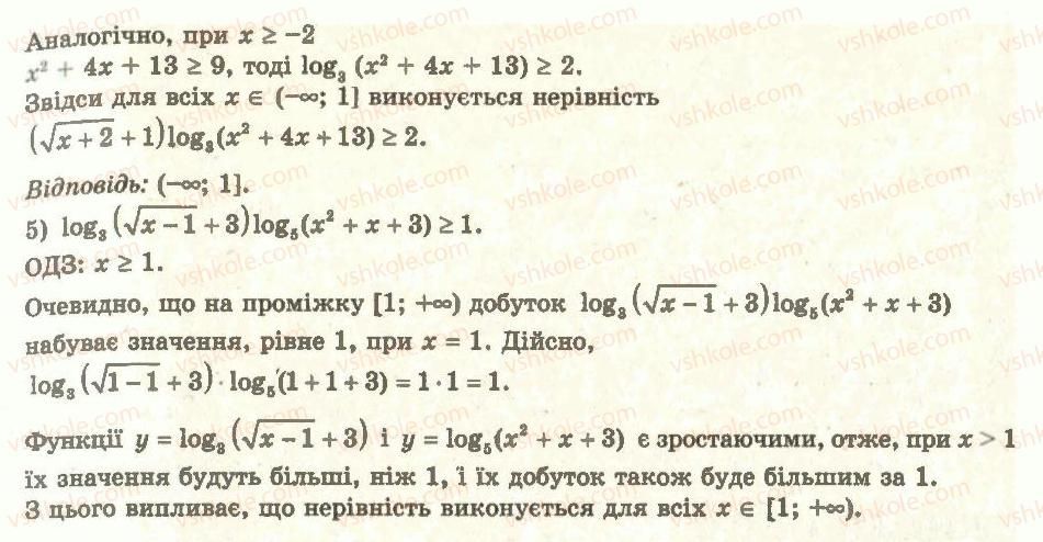 11-algebra-ag-merzlyak-da-nomirovskij-vb-polonskij-ms-yakir-2011-akademichnij-profilnij-rivni--5-rivnyannya-i-nerivnosti-uzagalnennya-ta-sistematizatsiya-34-osnovni-metodi-rozvyazuvannya-nerivnostej-21-rnd3650.jpg