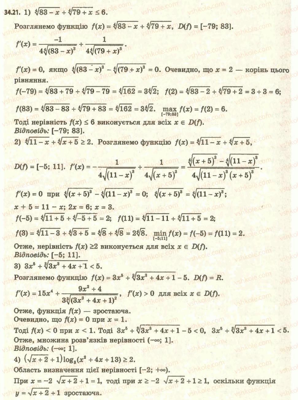 11-algebra-ag-merzlyak-da-nomirovskij-vb-polonskij-ms-yakir-2011-akademichnij-profilnij-rivni--5-rivnyannya-i-nerivnosti-uzagalnennya-ta-sistematizatsiya-34-osnovni-metodi-rozvyazuvannya-nerivnostej-21.jpg