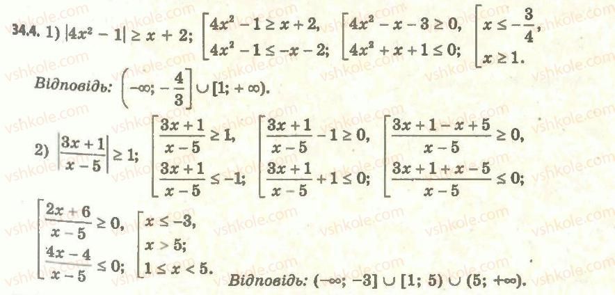 11-algebra-ag-merzlyak-da-nomirovskij-vb-polonskij-ms-yakir-2011-akademichnij-profilnij-rivni--5-rivnyannya-i-nerivnosti-uzagalnennya-ta-sistematizatsiya-34-osnovni-metodi-rozvyazuvannya-nerivnostej-4.jpg