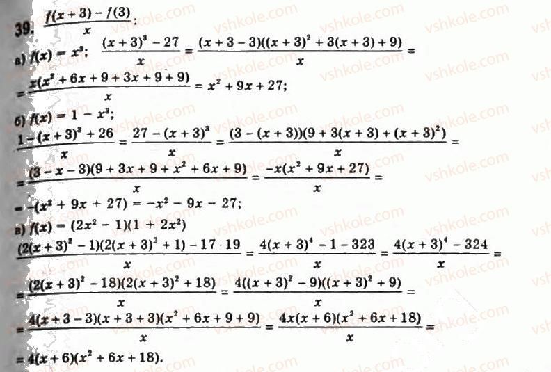 11-algebra-gp-bevz-vg-bevz-ng-vladimirova-2011-akademichnij-profilnij-rivni--1-funktsiyi-ta-yih-osnovni-vlastivosti-39.jpg