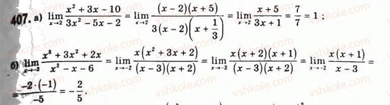11-algebra-gp-bevz-vg-bevz-ng-vladimirova-2011-akademichnij-profilnij-rivni--10-granitsya-i-neperervnist-funktsij-407.jpg
