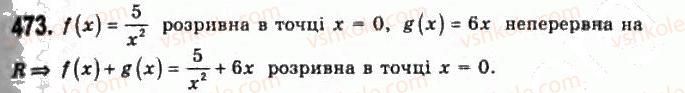 11-algebra-gp-bevz-vg-bevz-ng-vladimirova-2011-akademichnij-profilnij-rivni--11-granitsya-funktsiyi-na-neskinchennosti-473.jpg