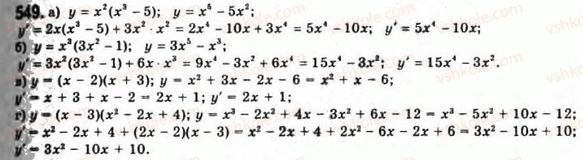 11-algebra-gp-bevz-vg-bevz-ng-vladimirova-2011-akademichnij-profilnij-rivni--14-tehnika-diferentsiyuvannya-549.jpg