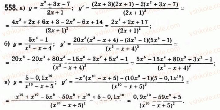 11-algebra-gp-bevz-vg-bevz-ng-vladimirova-2011-akademichnij-profilnij-rivni--14-tehnika-diferentsiyuvannya-558.jpg