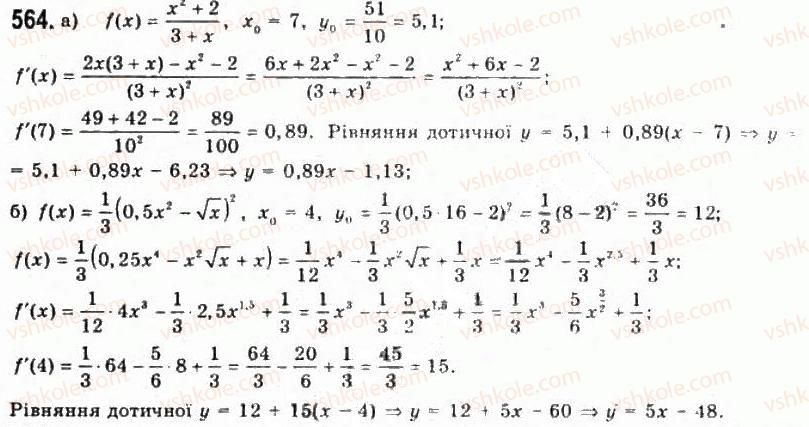 11-algebra-gp-bevz-vg-bevz-ng-vladimirova-2011-akademichnij-profilnij-rivni--14-tehnika-diferentsiyuvannya-564.jpg