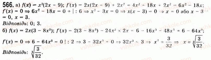 11-algebra-gp-bevz-vg-bevz-ng-vladimirova-2011-akademichnij-profilnij-rivni--14-tehnika-diferentsiyuvannya-566.jpg