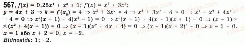11-algebra-gp-bevz-vg-bevz-ng-vladimirova-2011-akademichnij-profilnij-rivni--14-tehnika-diferentsiyuvannya-567.jpg