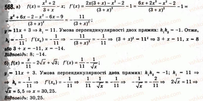 11-algebra-gp-bevz-vg-bevz-ng-vladimirova-2011-akademichnij-profilnij-rivni--14-tehnika-diferentsiyuvannya-568.jpg