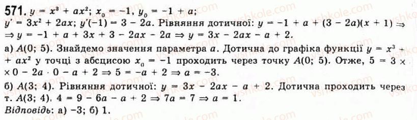11-algebra-gp-bevz-vg-bevz-ng-vladimirova-2011-akademichnij-profilnij-rivni--14-tehnika-diferentsiyuvannya-571.jpg