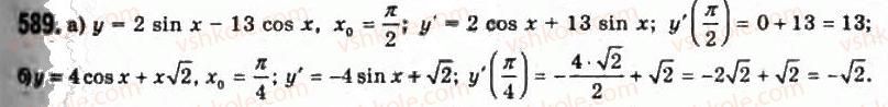 11-algebra-gp-bevz-vg-bevz-ng-vladimirova-2011-akademichnij-profilnij-rivni--15-pohidni-trigonometrichnih-funktsij-589.jpg