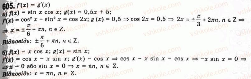 11-algebra-gp-bevz-vg-bevz-ng-vladimirova-2011-akademichnij-profilnij-rivni--15-pohidni-trigonometrichnih-funktsij-605.jpg