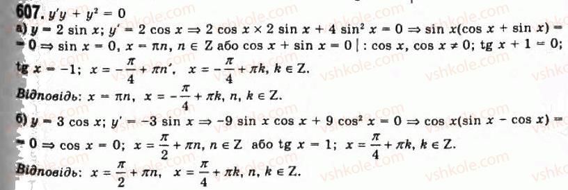 11-algebra-gp-bevz-vg-bevz-ng-vladimirova-2011-akademichnij-profilnij-rivni--15-pohidni-trigonometrichnih-funktsij-607.jpg