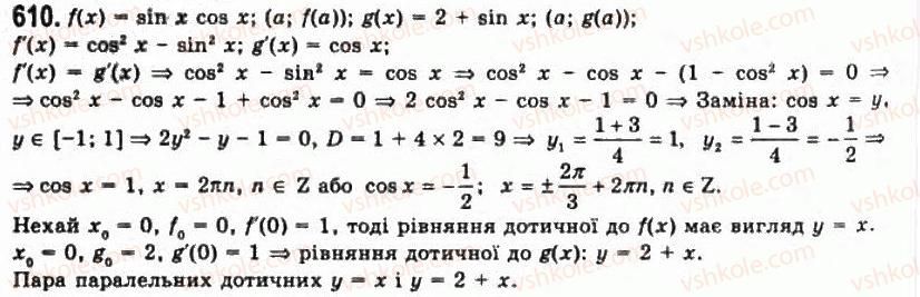 11-algebra-gp-bevz-vg-bevz-ng-vladimirova-2011-akademichnij-profilnij-rivni--15-pohidni-trigonometrichnih-funktsij-610.jpg