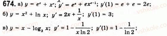 11-algebra-gp-bevz-vg-bevz-ng-vladimirova-2011-akademichnij-profilnij-rivni--17-pohohidni-pokaznikovoyi-i-logarifmichnoyi-funktsij-674.jpg