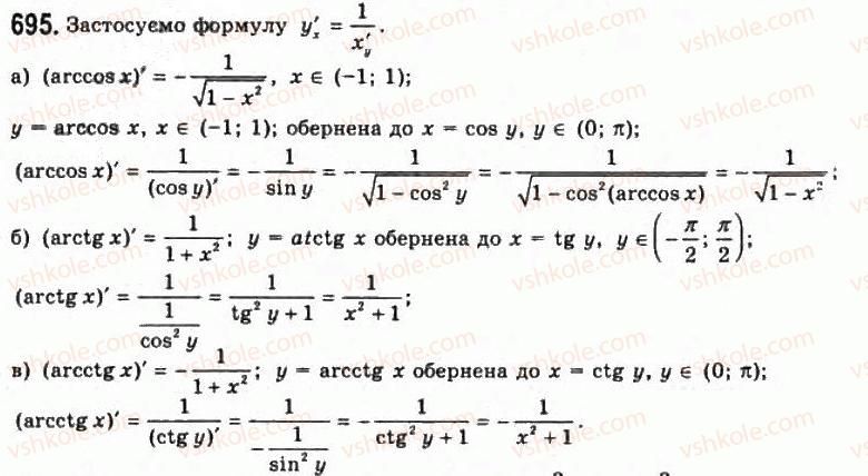 11-algebra-gp-bevz-vg-bevz-ng-vladimirova-2011-akademichnij-profilnij-rivni--17-pohohidni-pokaznikovoyi-i-logarifmichnoyi-funktsij-695.jpg