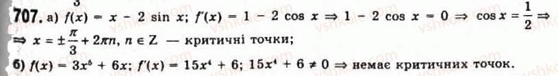 11-algebra-gp-bevz-vg-bevz-ng-vladimirova-2011-akademichnij-profilnij-rivni--18-zastosuvannya-pohidnoyi-do-doslidzhennya-funktsij-707.jpg
