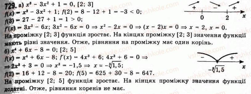 11-algebra-gp-bevz-vg-bevz-ng-vladimirova-2011-akademichnij-profilnij-rivni--18-zastosuvannya-pohidnoyi-do-doslidzhennya-funktsij-729.jpg
