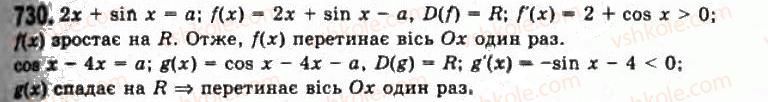 11-algebra-gp-bevz-vg-bevz-ng-vladimirova-2011-akademichnij-profilnij-rivni--18-zastosuvannya-pohidnoyi-do-doslidzhennya-funktsij-730.jpg