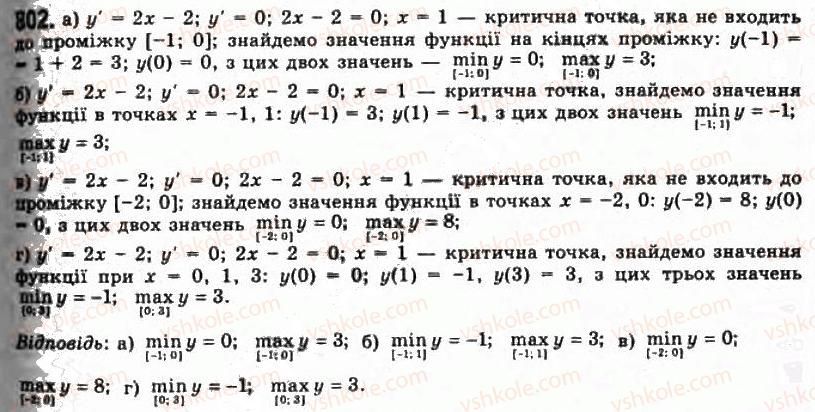 11-algebra-gp-bevz-vg-bevz-ng-vladimirova-2011-akademichnij-profilnij-rivni--21-najbilshi-i-najmenshi-znachennya-funktsiyi-802.jpg