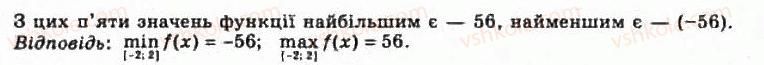 11-algebra-gp-bevz-vg-bevz-ng-vladimirova-2011-akademichnij-profilnij-rivni--21-najbilshi-i-najmenshi-znachennya-funktsiyi-804-rnd9904.jpg