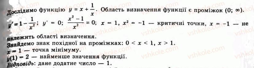 11-algebra-gp-bevz-vg-bevz-ng-vladimirova-2011-akademichnij-profilnij-rivni--21-najbilshi-i-najmenshi-znachennya-funktsiyi-811-rnd4095.jpg