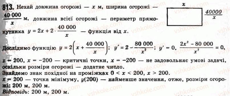 11-algebra-gp-bevz-vg-bevz-ng-vladimirova-2011-akademichnij-profilnij-rivni--21-najbilshi-i-najmenshi-znachennya-funktsiyi-813.jpg