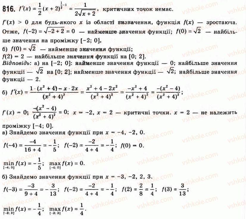 11-algebra-gp-bevz-vg-bevz-ng-vladimirova-2011-akademichnij-profilnij-rivni--21-najbilshi-i-najmenshi-znachennya-funktsiyi-816.jpg