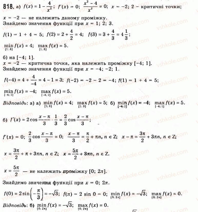 11-algebra-gp-bevz-vg-bevz-ng-vladimirova-2011-akademichnij-profilnij-rivni--21-najbilshi-i-najmenshi-znachennya-funktsiyi-818.jpg
