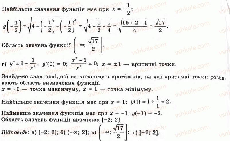 11-algebra-gp-bevz-vg-bevz-ng-vladimirova-2011-akademichnij-profilnij-rivni--21-najbilshi-i-najmenshi-znachennya-funktsiyi-820-rnd9869.jpg