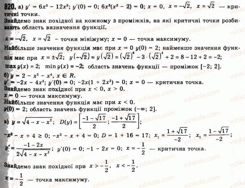 11-algebra-gp-bevz-vg-bevz-ng-vladimirova-2011-akademichnij-profilnij-rivni--21-najbilshi-i-najmenshi-znachennya-funktsiyi-820.jpg