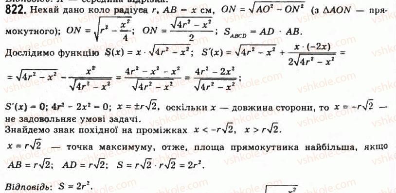 11-algebra-gp-bevz-vg-bevz-ng-vladimirova-2011-akademichnij-profilnij-rivni--21-najbilshi-i-najmenshi-znachennya-funktsiyi-822.jpg