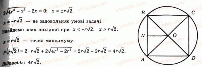 11-algebra-gp-bevz-vg-bevz-ng-vladimirova-2011-akademichnij-profilnij-rivni--21-najbilshi-i-najmenshi-znachennya-funktsiyi-823-rnd7608.jpg