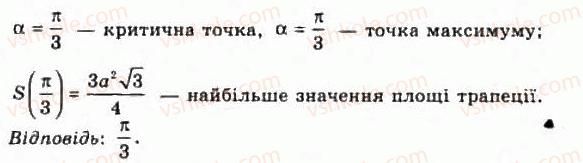 11-algebra-gp-bevz-vg-bevz-ng-vladimirova-2011-akademichnij-profilnij-rivni--21-najbilshi-i-najmenshi-znachennya-funktsiyi-825-rnd7600.jpg