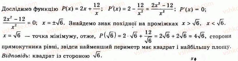 11-algebra-gp-bevz-vg-bevz-ng-vladimirova-2011-akademichnij-profilnij-rivni--21-najbilshi-i-najmenshi-znachennya-funktsiyi-827-rnd3728.jpg