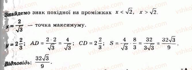 11-algebra-gp-bevz-vg-bevz-ng-vladimirova-2011-akademichnij-profilnij-rivni--21-najbilshi-i-najmenshi-znachennya-funktsiyi-828-rnd436.jpg