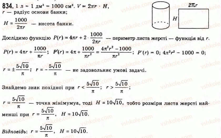 11-algebra-gp-bevz-vg-bevz-ng-vladimirova-2011-akademichnij-profilnij-rivni--21-najbilshi-i-najmenshi-znachennya-funktsiyi-834.jpg