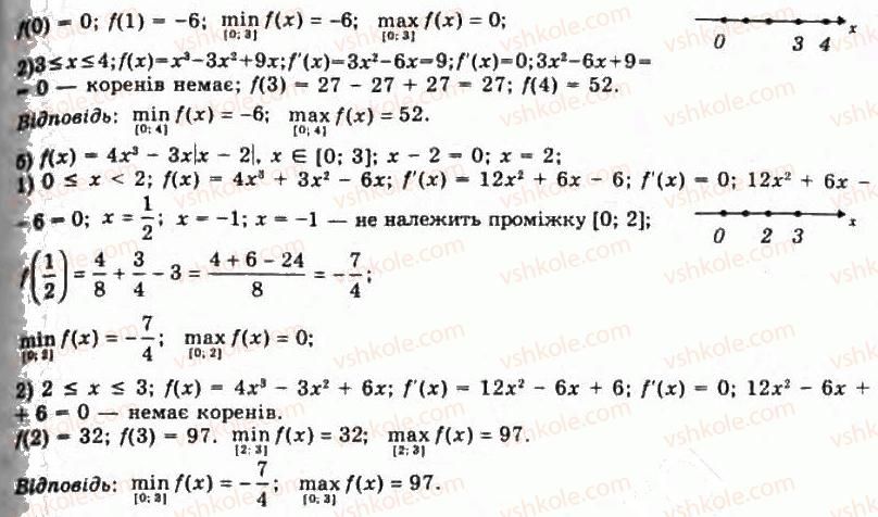11-algebra-gp-bevz-vg-bevz-ng-vladimirova-2011-akademichnij-profilnij-rivni--21-najbilshi-i-najmenshi-znachennya-funktsiyi-835-rnd42.jpg