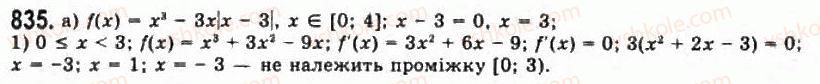 11-algebra-gp-bevz-vg-bevz-ng-vladimirova-2011-akademichnij-profilnij-rivni--21-najbilshi-i-najmenshi-znachennya-funktsiyi-835.jpg