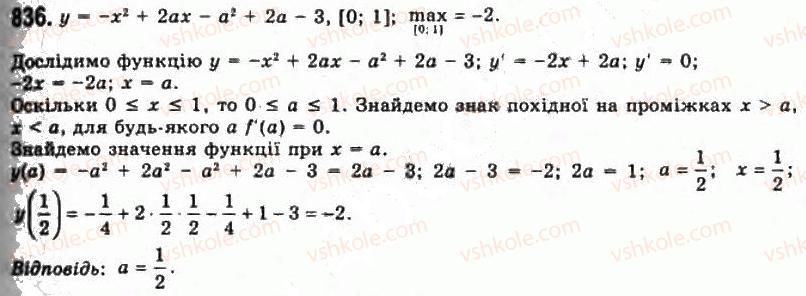 11-algebra-gp-bevz-vg-bevz-ng-vladimirova-2011-akademichnij-profilnij-rivni--21-najbilshi-i-najmenshi-znachennya-funktsiyi-836.jpg