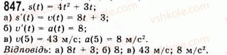 11-algebra-gp-bevz-vg-bevz-ng-vladimirova-2011-akademichnij-profilnij-rivni--22-pohidna-yak-shvidkist-847.jpg