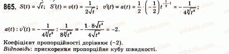 11-algebra-gp-bevz-vg-bevz-ng-vladimirova-2011-akademichnij-profilnij-rivni--22-pohidna-yak-shvidkist-865.jpg