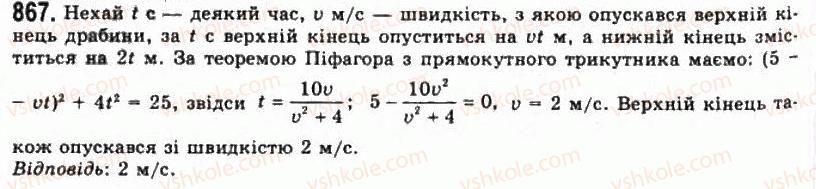 11-algebra-gp-bevz-vg-bevz-ng-vladimirova-2011-akademichnij-profilnij-rivni--22-pohidna-yak-shvidkist-867.jpg
