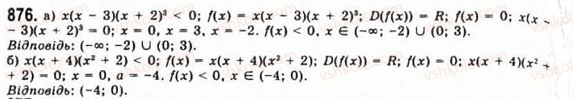 11-algebra-gp-bevz-vg-bevz-ng-vladimirova-2011-akademichnij-profilnij-rivni--23-zastosuvannya-pohidnoyi-dlya-rozvyazuvannya-rivnyan-876.jpg