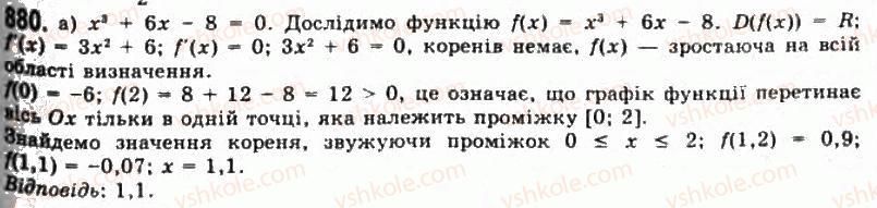 11-algebra-gp-bevz-vg-bevz-ng-vladimirova-2011-akademichnij-profilnij-rivni--23-zastosuvannya-pohidnoyi-dlya-rozvyazuvannya-rivnyan-880.jpg
