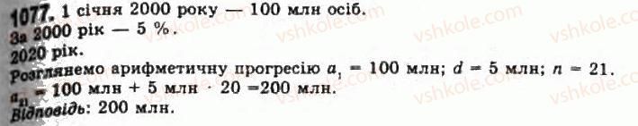 11-algebra-gp-bevz-vg-bevz-ng-vladimirova-2011-akademichnij-profilnij-rivni--29-pro-diferentsialni-rivnyannya-1077.jpg