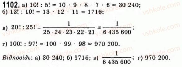 11-algebra-gp-bevz-vg-bevz-ng-vladimirova-2011-akademichnij-profilnij-rivni--30-kombinatorika-1102.jpg