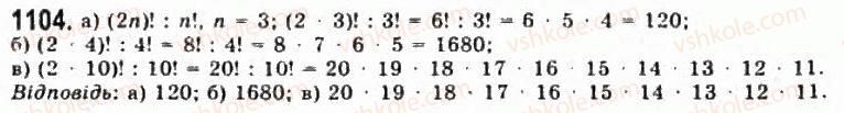 11-algebra-gp-bevz-vg-bevz-ng-vladimirova-2011-akademichnij-profilnij-rivni--30-kombinatorika-1104.jpg