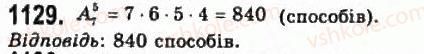 11-algebra-gp-bevz-vg-bevz-ng-vladimirova-2011-akademichnij-profilnij-rivni--31-rozmischennya-i-perestanovki-1129.jpg